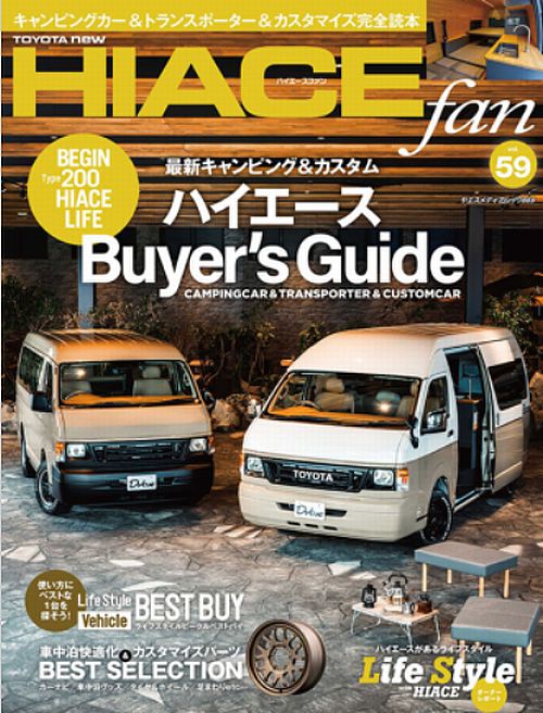 HIACE fan Vol59にTAKUMI-GHX-MONOショックアブソーバ走行インプレッション記事が掲載されました。