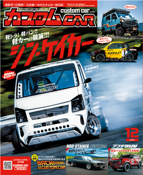 カスタムCAR 12月号 10月30日発売にハイエースローダウン専用に新たにラバー製薄型バンプストップ等が掲載されました。‼