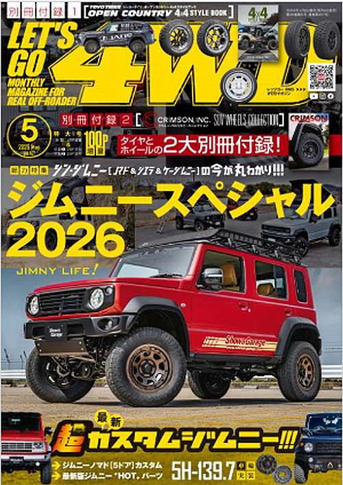 LET`S GO 4WD 5月号に発売中の Rim製GHX-Baseショックアブソーバーの特集記事が掲載されました。