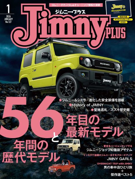 ジムニー・プラス No127 1月号にアウトドアサポートアイテム特集記事が掲載されました。