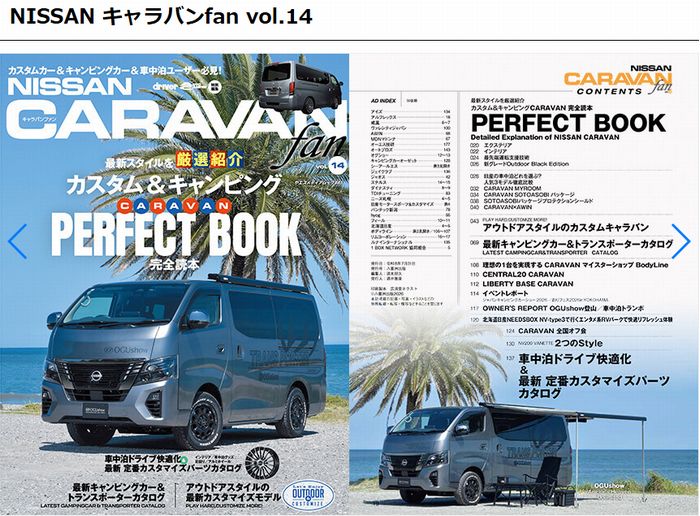 NISSAN CARAVAN fan Vol14にRimオリジナルサスペンションパーツが掲載されました。