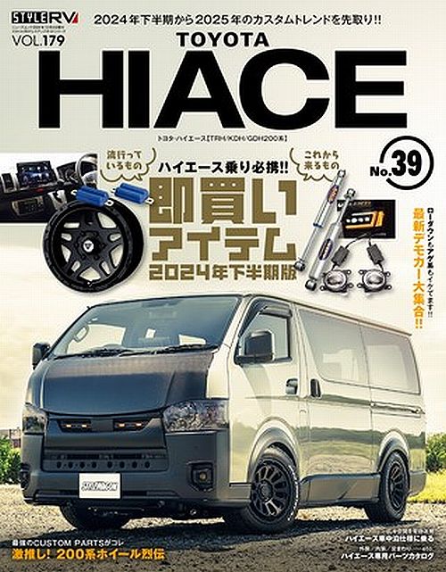 HIACE No39にAll Rim製TAKUMI-GHX-MONO サスペンショッキットの記事が掲載されました。