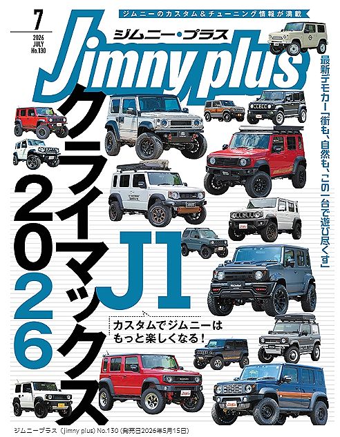 ジムニー・プラス7月号 J1クライマックス2026にRimデモカー詳細記事が掲載されました。