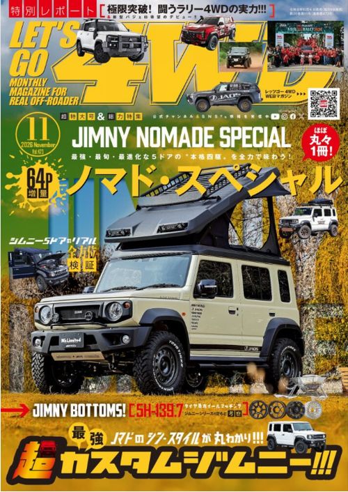 LET‘S GO 4WD 11月号 10月6日発売にRimオリジナルサスペンションパーツが掲載されました。