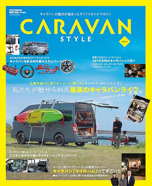 交通タイムズ社発行 CARAVAN STYLE VOL.1にRimオリジナルTakumi-GHX MONOサスペンションキットが2ページにわたり特集されました。