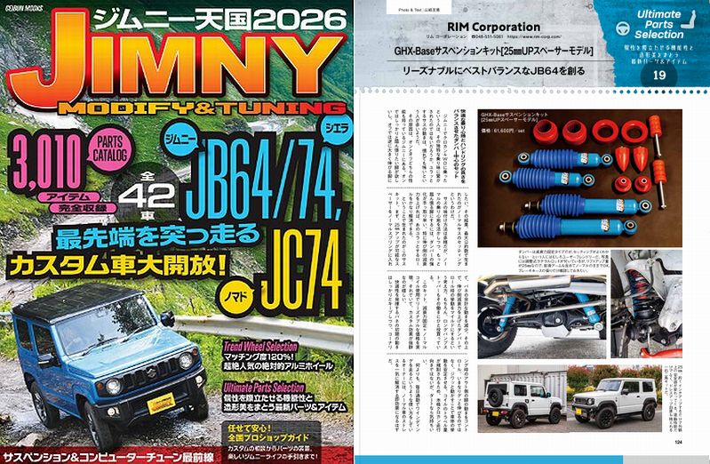ジムニー天国2026 GHX-BaseサスペンションKit(25mmUPスペーサーモデル)が特集されました。