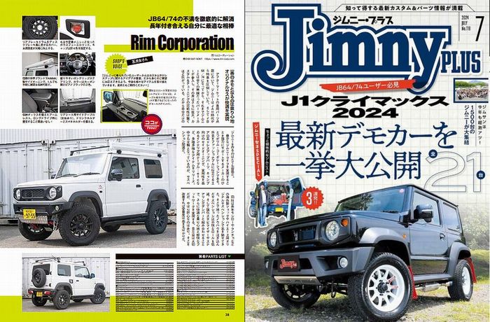 Jimny PLUS ７月号 NO,118 Rimデモカー[JB64ジムニー]掲載されました。