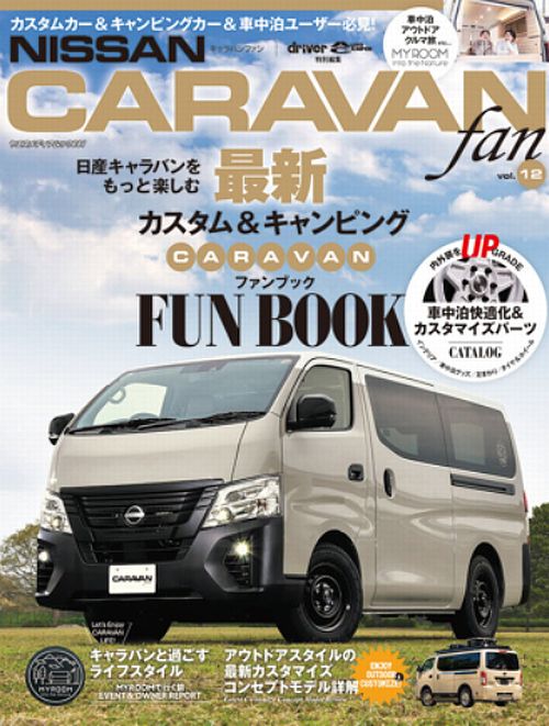 CARAVAN fan Vol12に各種類のRimオリジナルサスペンションパーツが４ページにわたり特集されました。