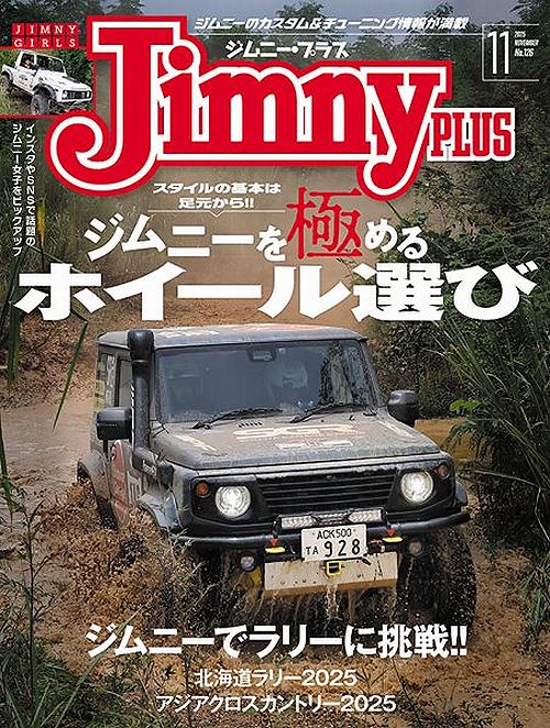 ジムニー・プラス11月号に新製品 Rim製GHX-Baseショックアブソーバーの詳細記事が掲載されました。