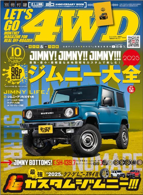LET`S GO 4WD 10月号に新製品 Rim製GHX-Baseショックアブソーバーの特集記事が掲載されました。