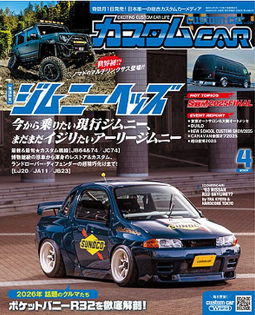 カスタムカー4月号に新製品 Rim製Takumi-GHXとGHX-Baseショックアブソーバーの比較記事が掲載されました。