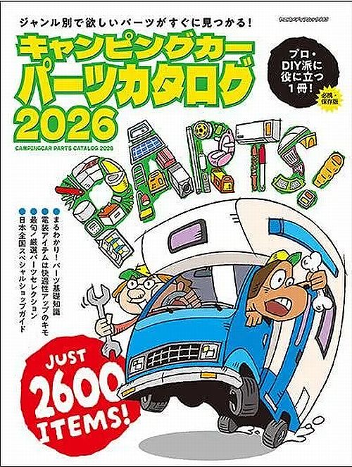 キャンピングカー(パーツカタログ2026)にハイエース＆キャラバン用にTAKUMI-GHX MONOショックアブソーバーが特集されました。