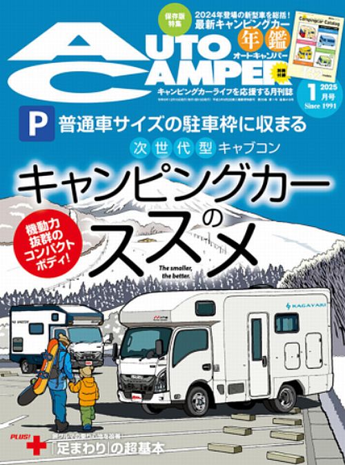 オートキャンパー2025/１月号にTAKUMI-GHX-MONOショックアブソーバ走行インプレッション記事が掲載されました。