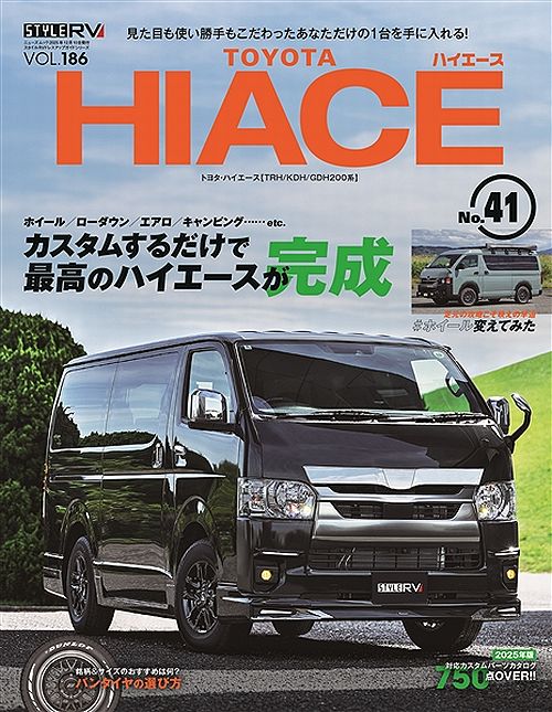 STYLE-RVトヨタハイエース No.41 Rim製TAKUMI-GHX Seriesショックアブソーバが特集されました。