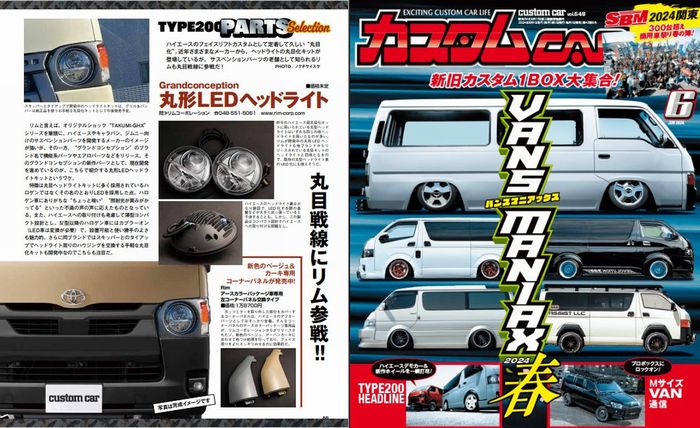 芸文社発行カスタムカー６月号にハイエース用丸型LEDヘッドライトが特集されました。