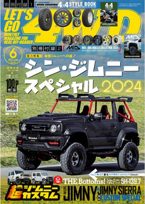 新アポロ出版発行 レッツゴー4WD 2024年6月号シン・ジムニースペシャル2024に当社デモカーが特集されました。