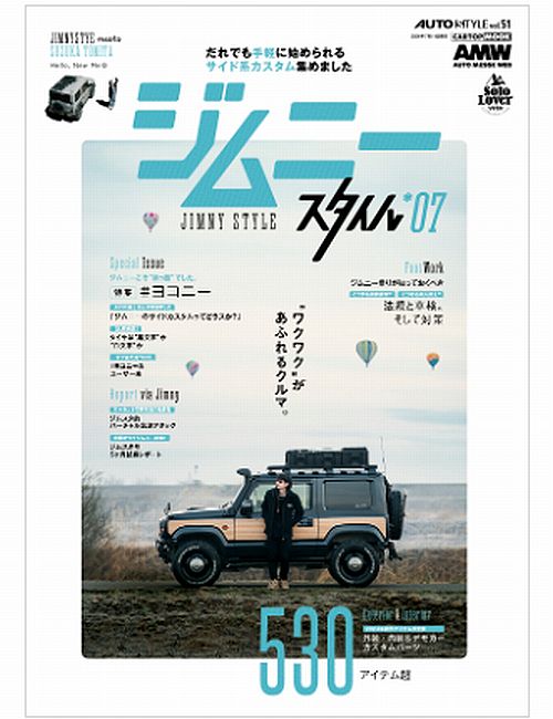 交通タイムス社発行ジムニースタイル 07にRimデモカー(キャンプ仕様)が特集されました。