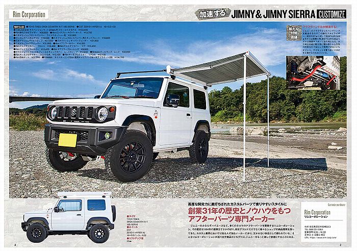 JIMNY CUSTOM BOOK VOL.13にRimデモカーが4ページ特集されました。
