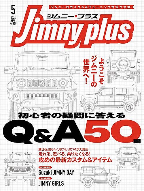 ジムニー・プラス5月号にRimエクステリアパーツの詳細記事が掲載されました。