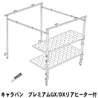 キャラバン NV350標準ボディ用 職人棚手元【2.5人工】SET（左棚2枚SET)【日本製】