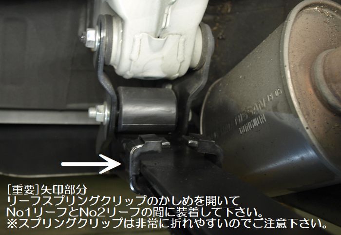 キャラバン NV350用 増しリーフスプリング[専用Uボルト/センターピン付