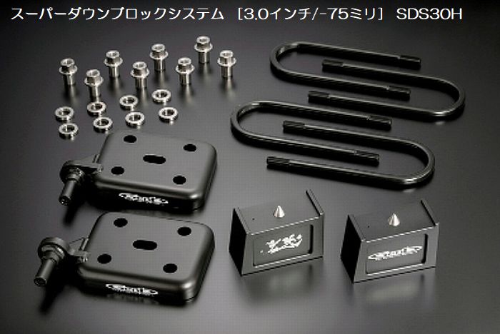 玄武スーパーダウンブロックシステム