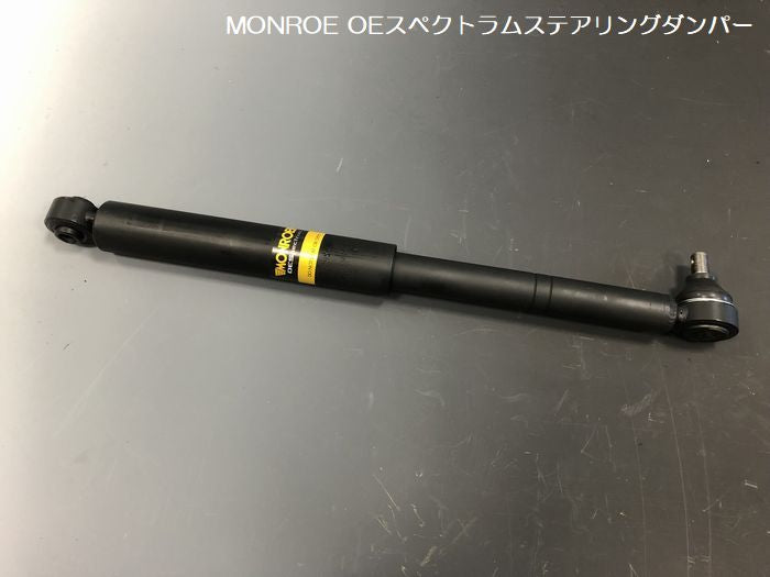 ジムニー用 MONROE OEスペクトラム ショックアブソーバ