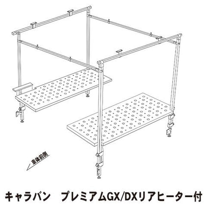 キャラバン NV350標準ボディ用 職人棚手元【2.5人工】SET（左/右棚SET)【日本製】