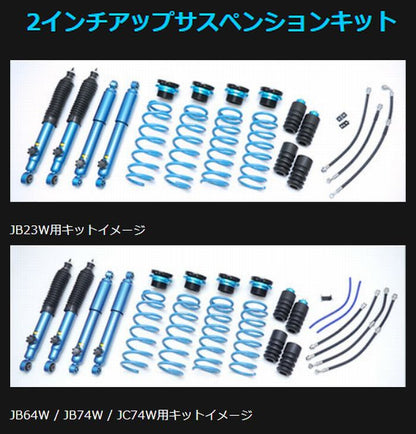 ジムニー用 CUSCOクスコ 2インチ(50mm)アップサスペンションキット