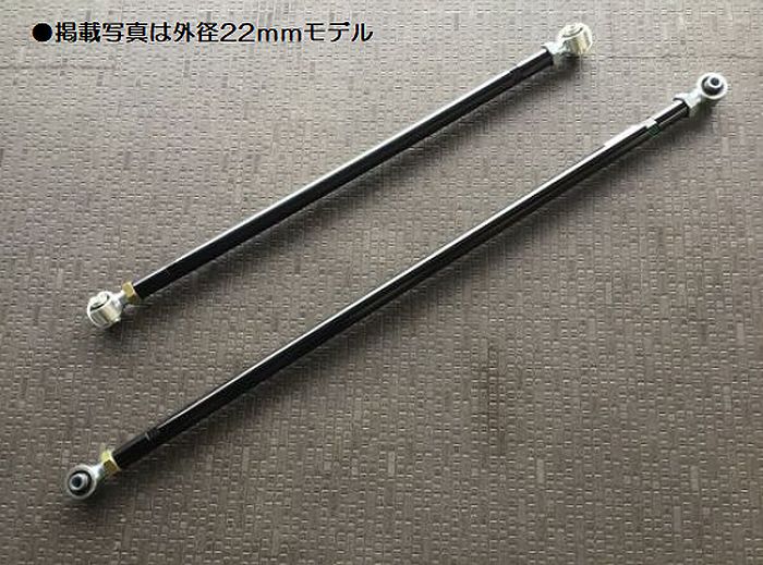 SilkRoad全長調整式ラテラルロッド