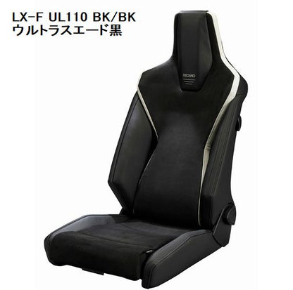 RECAROレカロシート LX-F UL110 シートヒーター無モデル
