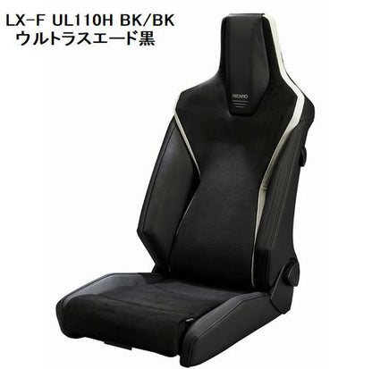 RECAROレカロシート LX-F UL110H シートヒーター付モデル