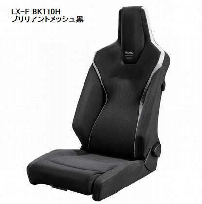 RECAROレカロシート LX-F BK110H シートヒーター付モデル
