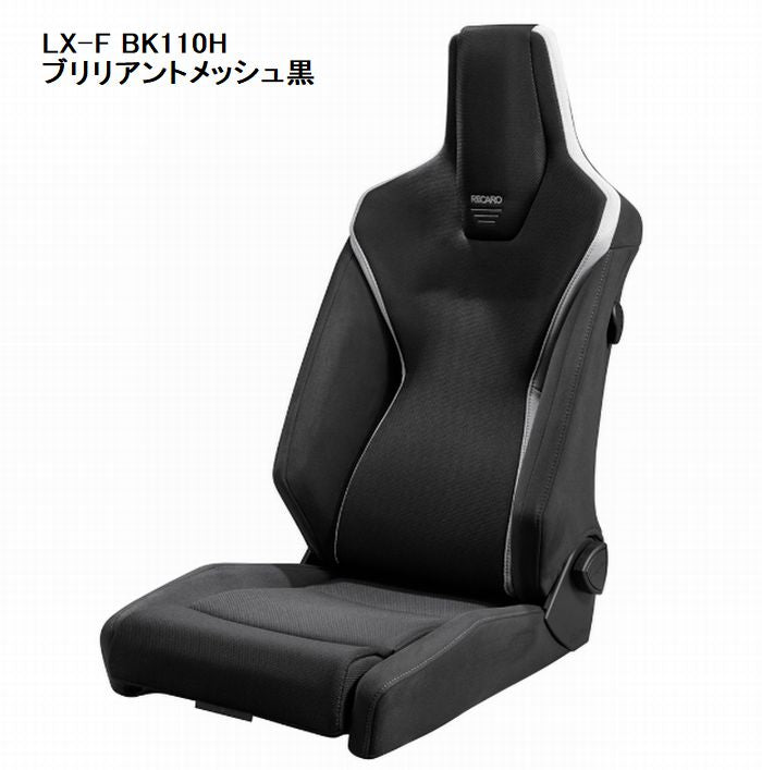 RECAROレカロシート LX-F BK110H シートヒーター付モデル