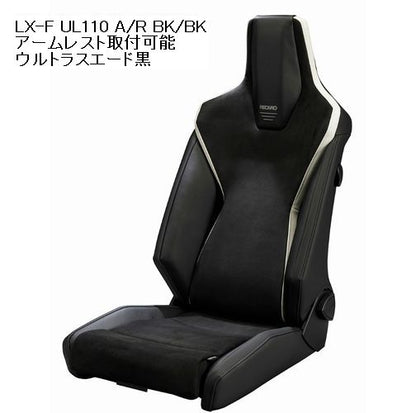 RECAROレカロシート LX-F UL110 シートヒーター無モデル