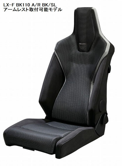 RECAROレカロシートLX-F BK110  (タイプF アームレスト取付可能モデル)