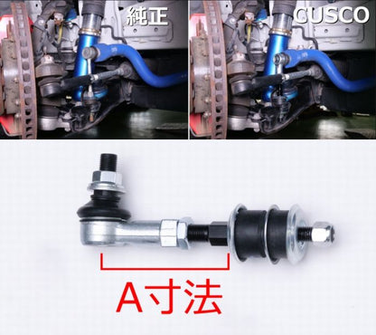 ハイエース 200系2WD用 Cusco(クスコ) 調整式スタビリンク