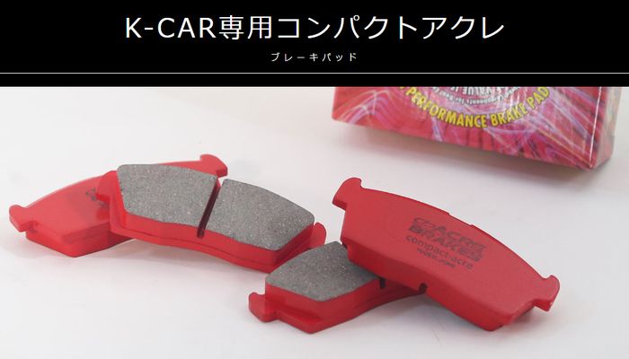 ジムニー用  ACRE(アクレ）ストリート向けブレーキパッド&シュー