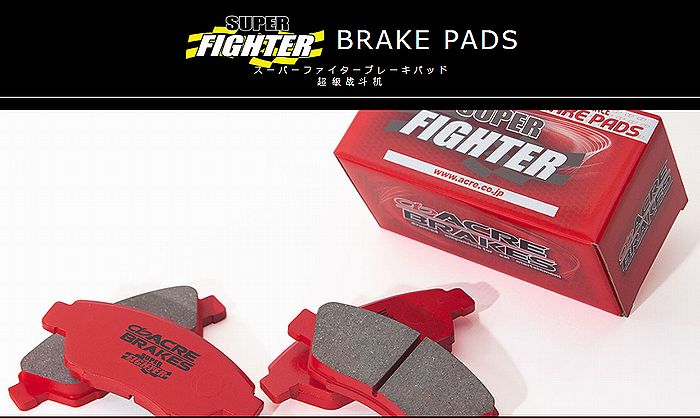 キャラバン NV350用  ACRE(アクレ）ストリート向けブレーキパッド&シュー