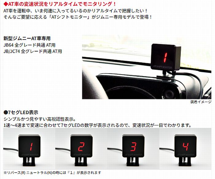 ジムニーAT車用 Siecleシエクル ATシフトモニター