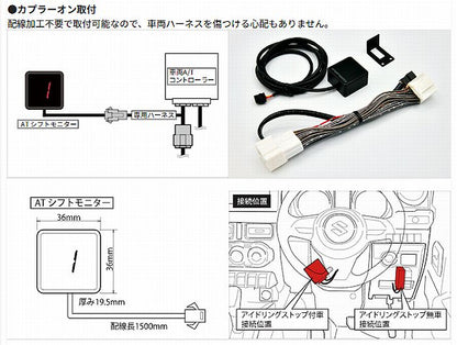 ジムニーAT車用 Siecleシエクル ATシフトモニター