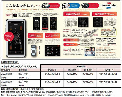 ハイエース 200系用 KYB『ActRide』アクトライド次世代サスペンションシステム
