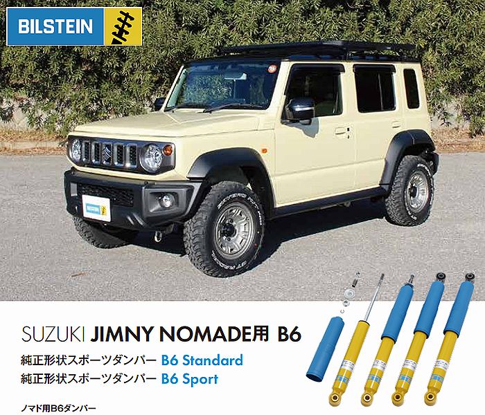 ジムニーノマド用 BILSTEINビルシュタイン B6スポーツダンパー