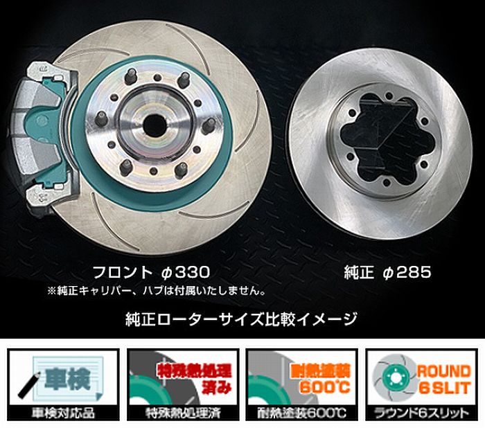 ハイエース 200系用 Project μ (プロジェクト・ミュー）フロント左右ビックローターキット