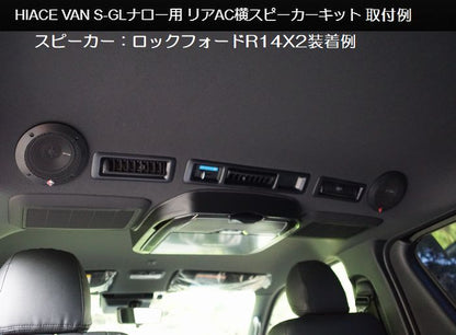 リアエアコン横Kicker CSC44/Rockford R14X2スピーカーキット