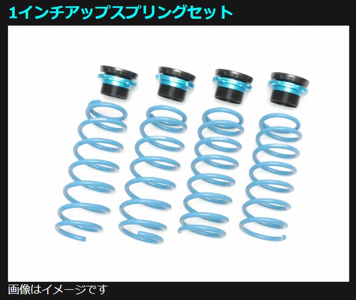 ジムニー用 CUSCOクスコ 1インチ(25mm)アップスプリングセット