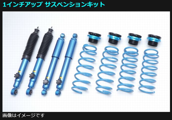 ジムニー用 CUSCOクスコ 1インチ(25mm)アップサスペンションキット