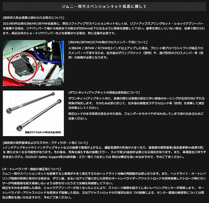 ジムニー用 CUSCOクスコ  ABSハーネス/ロッキングハブホース移設キット