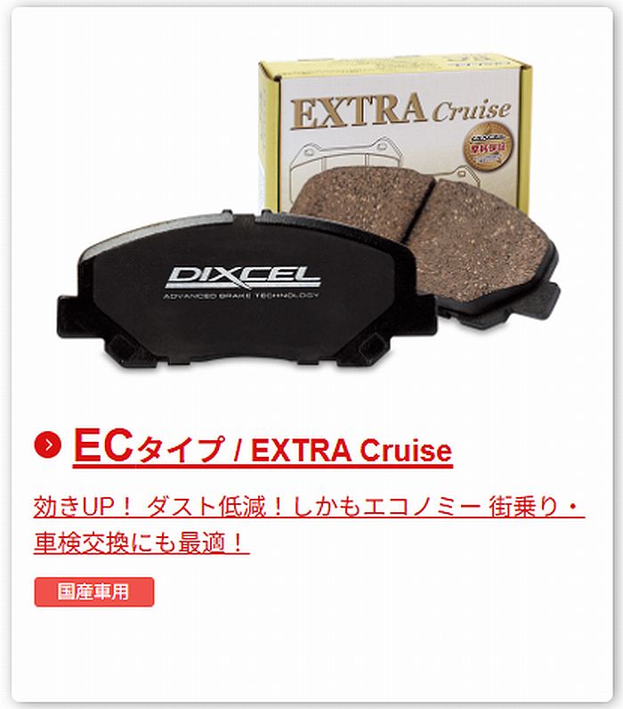 キャラバン NV350用 DIXCEL(ディクセル）ストリート向けブレーキパッド/シュー