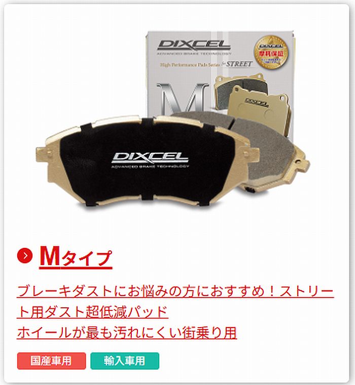 キャラバン NV350用 DIXCEL(ディクセル）ストリート向けブレーキパッド/シュー